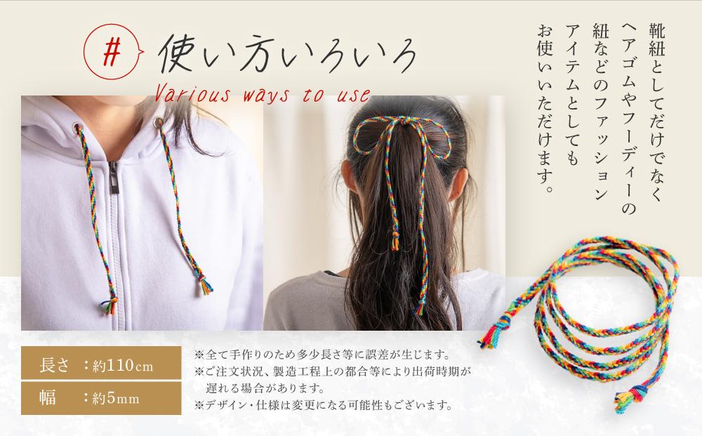 【伝統工芸品】飛騨高山の六つ組(特許商品)で組み上げたグラデーション組紐の靴紐！（虹色）｜組ひも 靴ひも ファッション 人気 おすすめ おしゃれ かわいい 小物 飛騨高山の伝統工芸品がおしゃれなアクセ