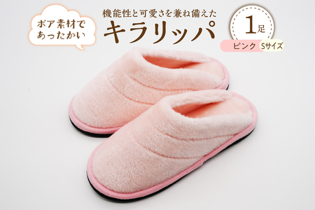 【Sサイズ・ピンク】キラリッパ 1足【河内スリッパ】