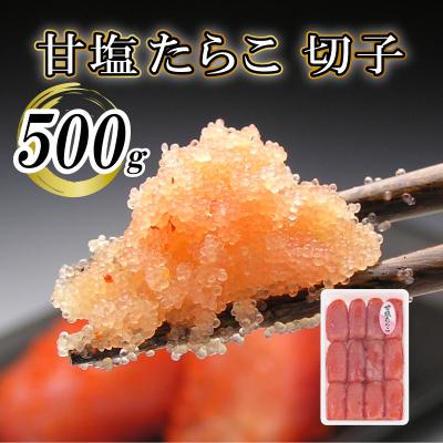 ふるさと納税 下関市 【明太子の地・下関】甘塩たらこ切子500g BP115-NT-x
