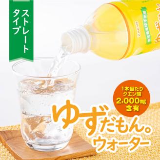 ＜定期便・全3回(連続)＞ゆずだもん。ウォーター(500ml×24本、ペットボトル)【株式会社財宝】T14