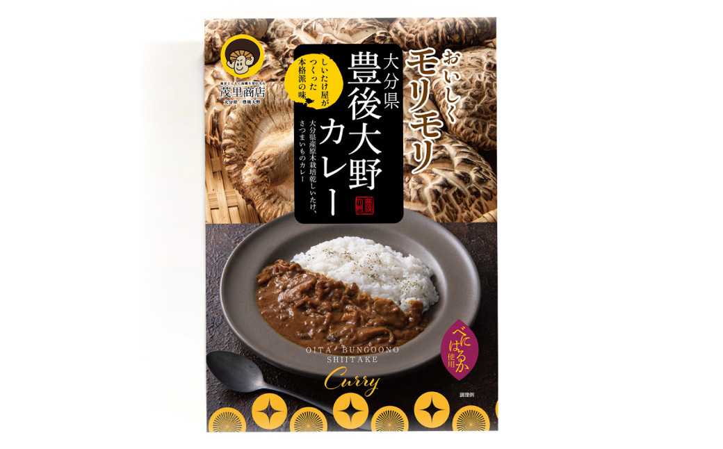 おいしくモリモリ 豊後大野 カレー 加工品 椎茸 さつまいも（べにはるか）