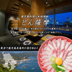 どん薩摩の茶ぶり入り海鮮ちらし丼回数券(3回分)【株式会社Never Land】never-1181