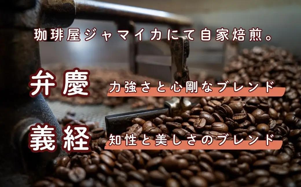 ドリップコーヒー 20袋 小松珈琲 「弁慶＋義経」 ＋ SR復興クラブタオルマフラー セット 珈琲屋ジャマイカ × SRKomatsu ドリップ 石川県 小松市