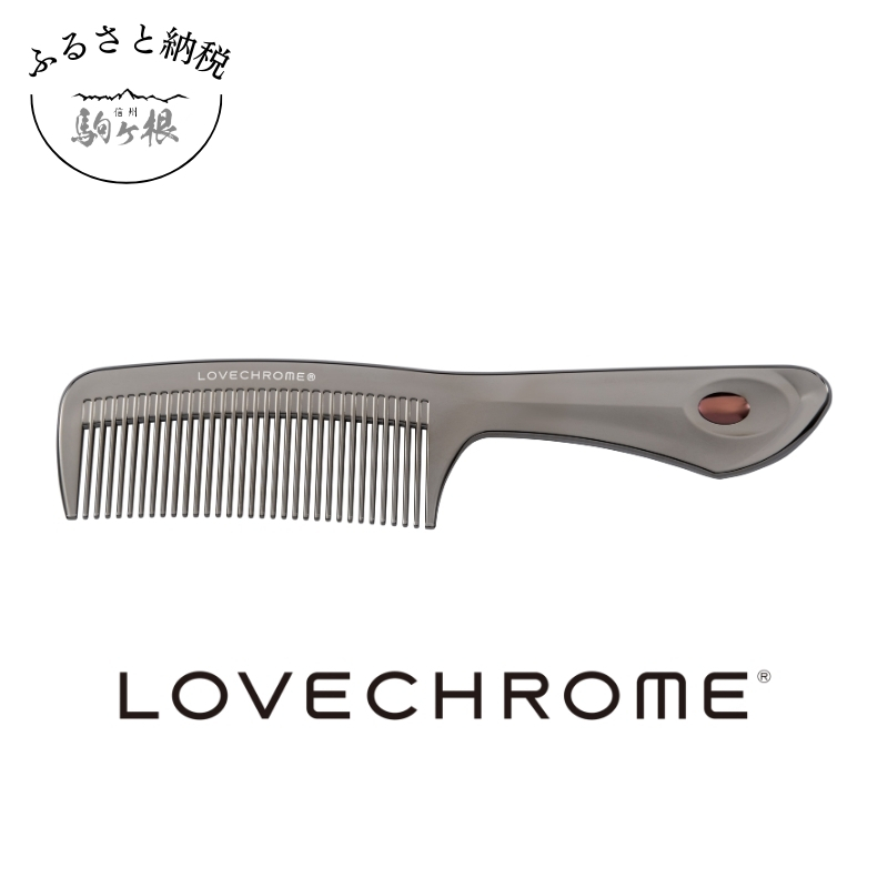 
【 ラブクロム 】(R) PG テツキ プレミアムブラック ( コーム 櫛 くし 美容 ヘアケア LOVE CHROME 美髪 )[№5659-1415]
