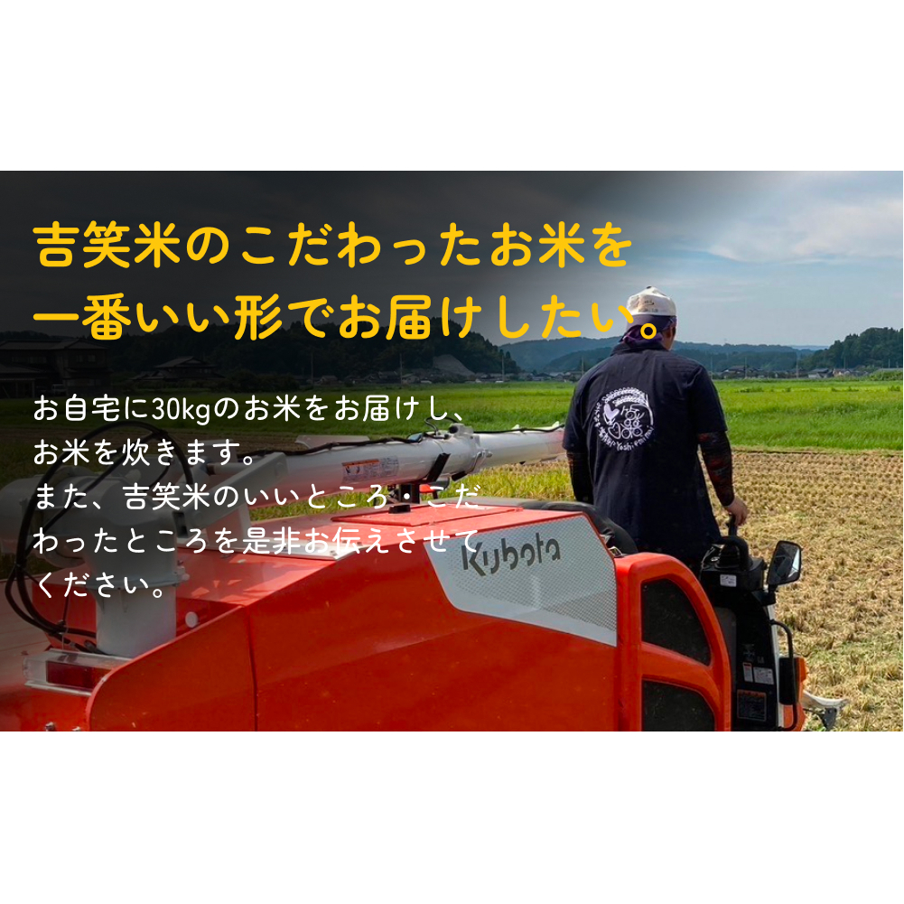 【吉笑米のお米満喫！】出張お米炊き 富山県 氷見市 出張 体験 プレミアム 