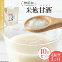 2本増量！【定期便・年3回】100年蔵の無添加米麹甘酒 10本セット (100g×10本)【米 米麹 砂糖不使用 無添加 ノンアルコール 飲みきり ストレート 九州 長崎 島原 送料無料】