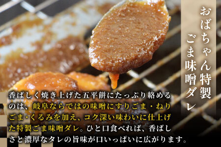 五平餅 8本 手作り地味噌 くるみ ごま タレ ごまだれ みそだれ 餅菓子 菓子 東白川村産 米 郷土料理 【冷凍配送】