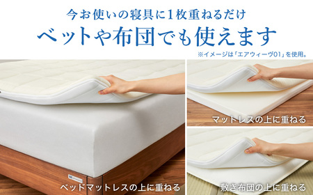 エアウィーヴ 01 × フィットシーツ（ピンク） セット【 シングル 】