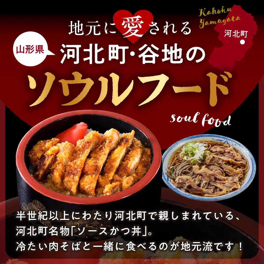 かつ丼 河北町名物 ソースかつ丼 セット 豚ロース 豚肉