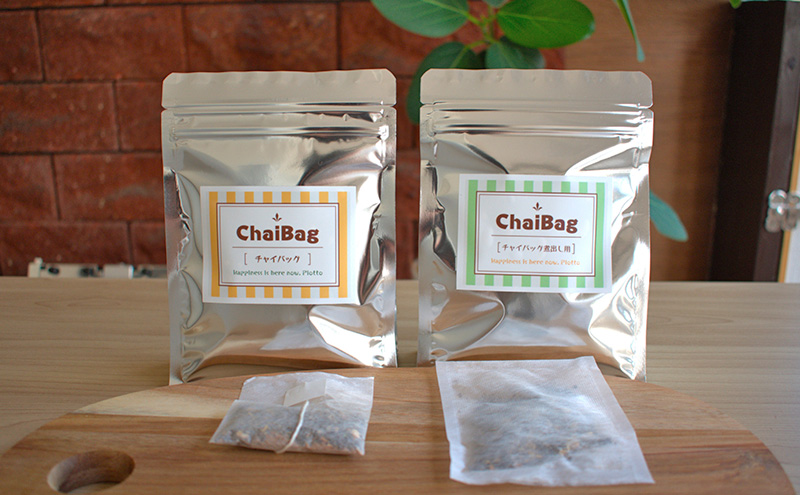 チャイバッグ2種　詰め合わせ　44g(8個入り)×2袋　レシピ付き