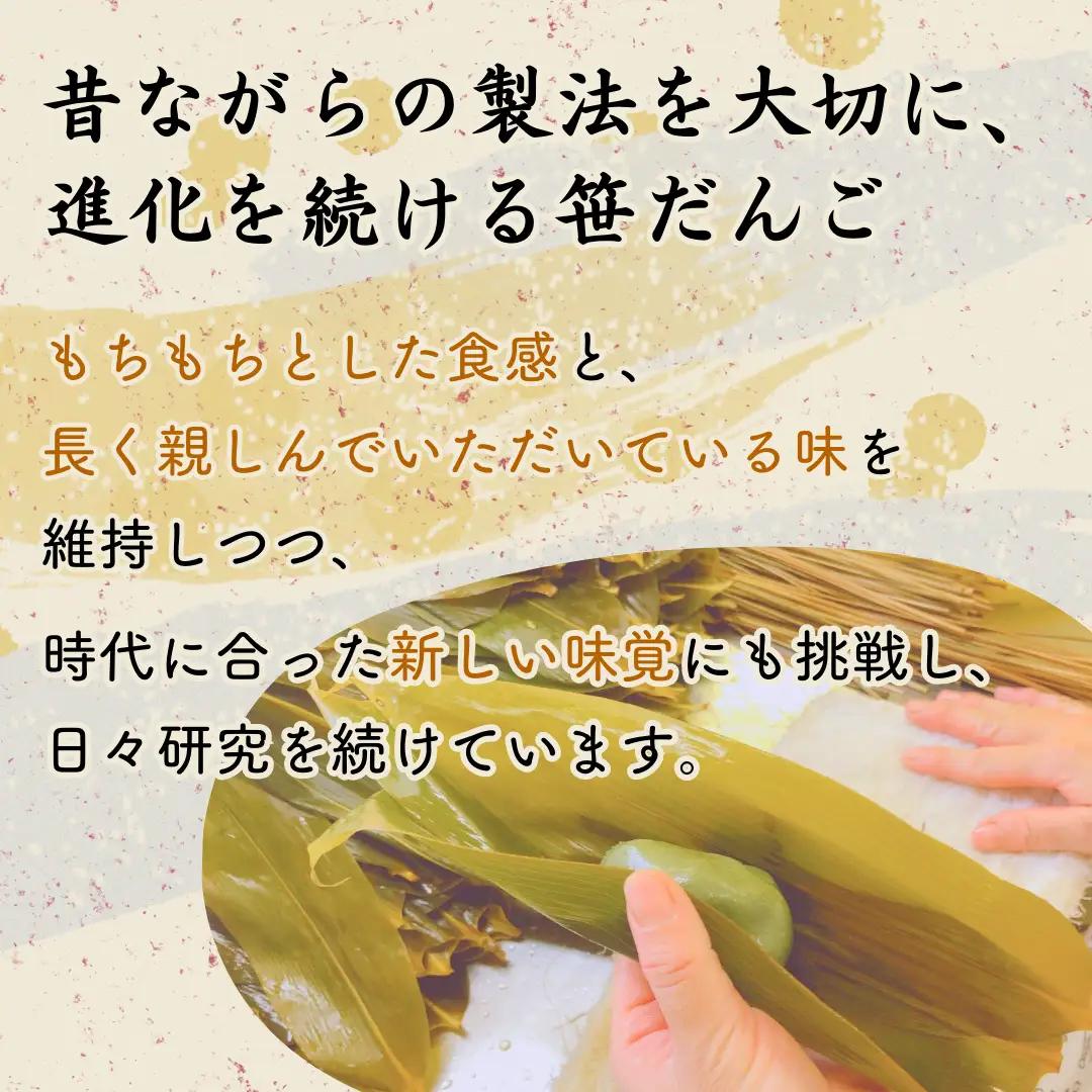笹だんご 10個入 笹だんご | 手作り 新潟県