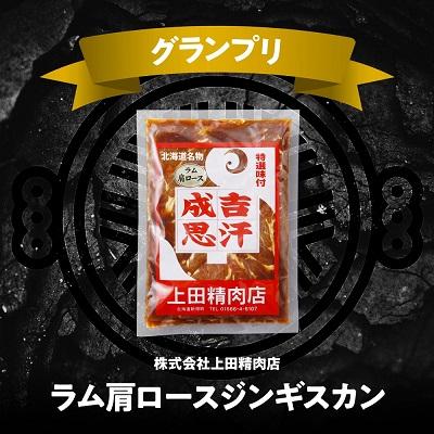 ふるさと納税 新得町 新得町「上田のラムジンギスカン」1,000g D-1401 |  | 01