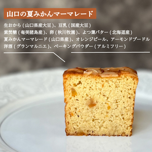 パウンドケーキ 1本 冷蔵 山口の夏みかんマーマレード KF003-3
