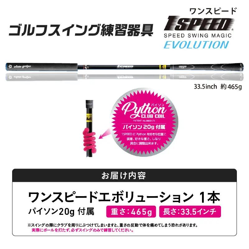ワンスピードエボリューション：エリートグリップでスイングを極めるゴルフ専用トレーニング器具！