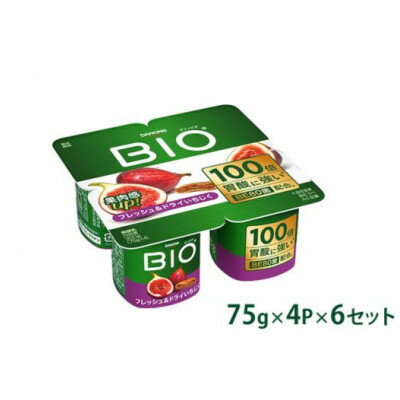 【ふるさと納税】ダノンビオ ヨーグルト フレッシュ&ドライいちじく 75g×4P×6セット【配送不可地域：離島・沖縄県】【1518314】