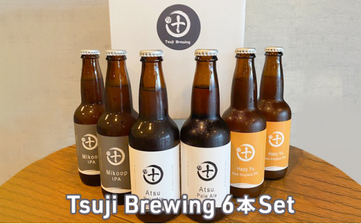 
Tsuji Brewing オリジナルクラフトビール 6本セット
