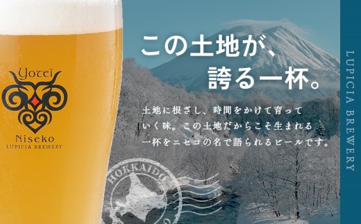【お茶専門店ルピシアがプロデュース】羊蹄山麓ビール Niseko Ale 24缶セット