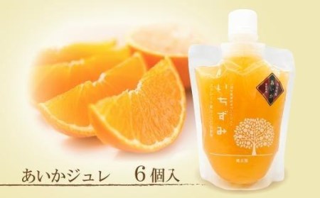 本格かんきつジュレ【愛果(あいか)】6個入 (ココオ簡易BOX入り) | 愛媛県 松山市 みかんゼリー みかんゼリー みかんゼリー みかんゼリー【KK0632】