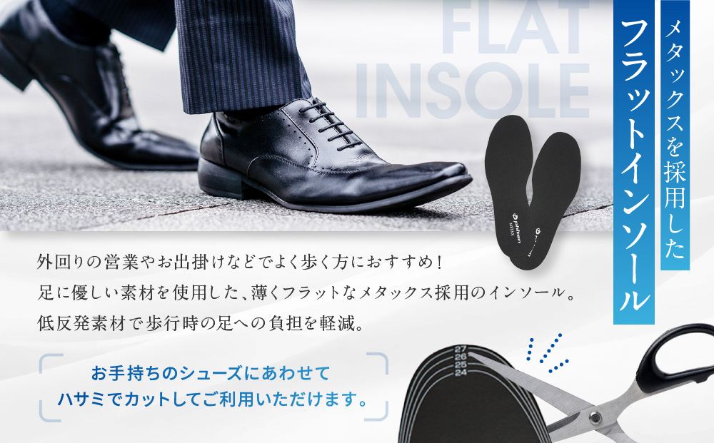 【ファイテン】インソール フラットタイプ メタックス ブラック＜21.0～25.0cm＞ 京都 人気ブランド インソール［ 京都 phiten 低反発インソール 衝撃吸収 フラット 薄い 中敷き 低反