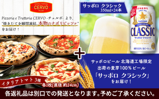 石窯ピッツァ3枚（トマト3種）とサッポロクラシックのセット