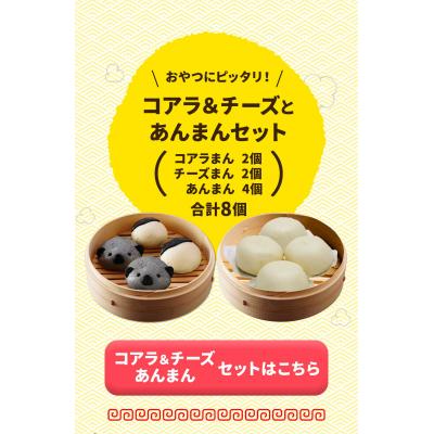 ふるさと納税 大崎町 【神楽坂五〇番】キャラまん2種&あんまんセット(スイーツ系セット)　計8個入 |  | 03