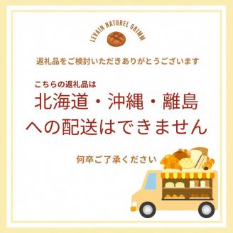天然酵母パン お楽しみ詰合せセット◇ ※北海道・沖縄、その他離島・諸島へのお届け不可