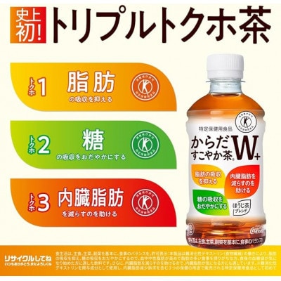 【毎月定期便】からだすこやか茶W　350mlPET ×24本全3回