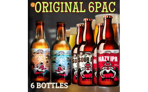 クラフトビール TENGOOD BEER 6本セット | 父の日 ビール お酒 クラフトビール 地ビール テングビール ペールエール ブリティッシュペールエール アメリカンペールエール 瓶ビール オリジナルビール ホップ キレ フルーティー 苦味 プレゼント ギフト 詰め合わせ 家飲み 宅飲み 晩酌 前橋市 群馬県