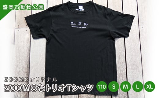 盛岡市動物公園ZOOMOオリジナル ZOOMOなトリオTシャツ (M)