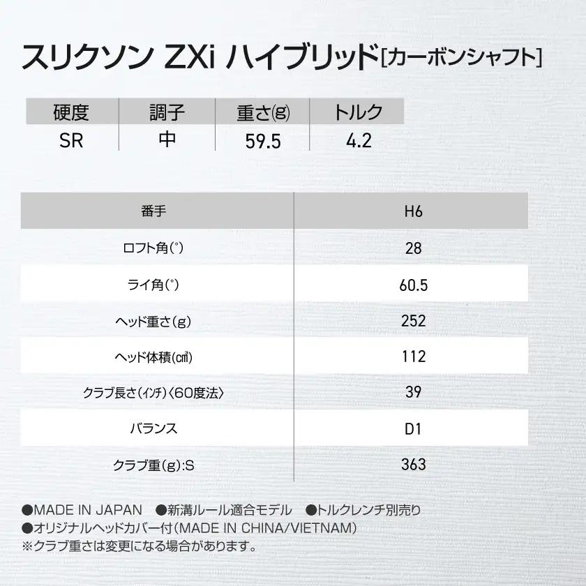 スリクソン ZXi ハイブリッド カーボンシャフト 【SR/H6】≪2024年モデル≫〔DE-C712-H6SR〕_(都城市) ゴルフクラブ　ダンロップ　スリクソン　ZXi　ハイブリッド　2024年モ