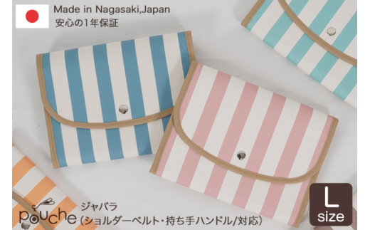 AI309-g マルチケース (ジャバラタイプ) ブロックストライプ Lサイズ 1個 [ 母子手帳ケース 2人用 3人用 かわいい おしゃれ 軽量 Pouche ポーチェ 長崎県 島原市 ]
