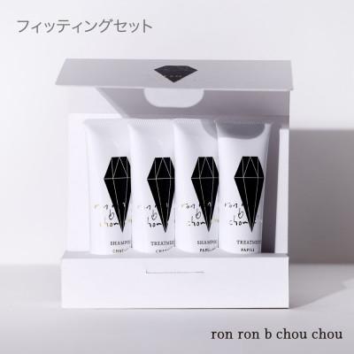 ふるさと納税 羽島市 シャンプー&amp;トリートメント フィッティングセット 50g×4本 翠茉Jasmine