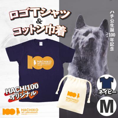ふるさと納税 大館市 HACHI100オリジナルロゴTシャツネイビーM&amp;(HACHI100オリジナルコットン巾着)