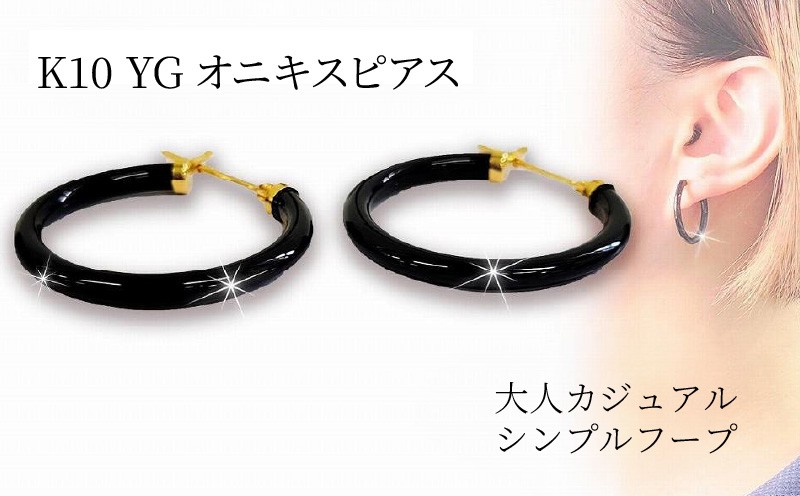
                  オニキスピアス 線径2.5mm×25mm K10 イエローゴールド | アクセサリー ピアス ジュエリー アクセサリー ジュエリー ピアス
                