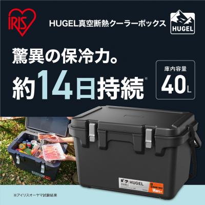 ふるさと納税 角田市 ☆リニューアル☆クーラーボックス HUGEL 真空断熱 40LVITC-40R チャコールグレー