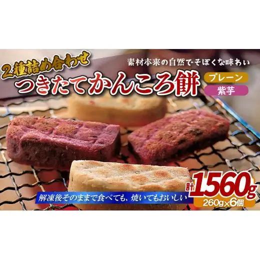 【 かんころ餅 】 かんころ 餅 お菓子 サツマイモ 無添加 F131c