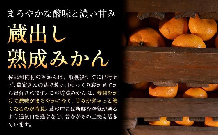 【先行予約】蔵出し熟成みかん『極』《2月上旬-2月末頃出荷予定》みかん ミカン 蜜柑 mikan 貯蔵 温州 うんしゅう 晩成 柑橘 佐那河内 さなごうち 徳島県 箱入り 化粧箱 S M L フルーツ