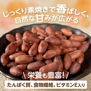 素煎り落花生 大袋 ロカボ認証 1800g(180g×10袋) 食塩・植物油不使用 低糖質 ヘルシー 無添加 おやつ 間食 健康 栄養豊富 たんぱく質 食物繊維 ビタミンE 自然の甘み 満足感 国内自