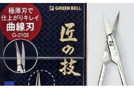 匠の技  鍛造 曲線刃 眉毛用鋏 G-2105