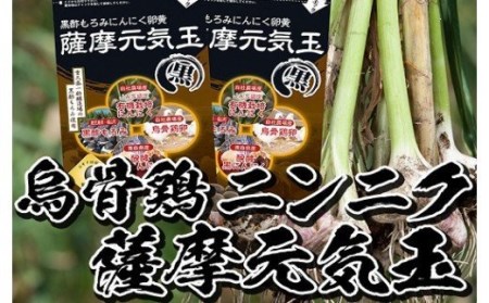 「黒酢もろみにんにく卵黄と網元ちりめん」健康志向セット　鹿児島県産 烏骨鶏と有機栽培にんにく使用！【A-836H】