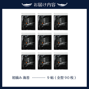 a20-252　訳あり 海苔 セット 寿司 はね 焼のり 全型90枚 訳あり OR FN-SupportProject OR 増量 OR 年末企画 訳あり