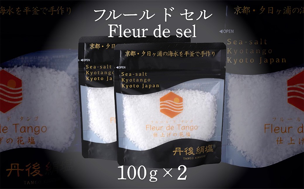 
                  ［ 丹後絹塩 公式 ］ 天然塩 フルールドセル 【 希少な大粒の 塩 平釜製法 の 自然塩 】 おにぎりにも ミネラルたっぷり 京丹後 夕日ヶ浦の 海水塩 フルール・ド・タンゴ（丹後の花）100g（2袋セット）　TU00011
                