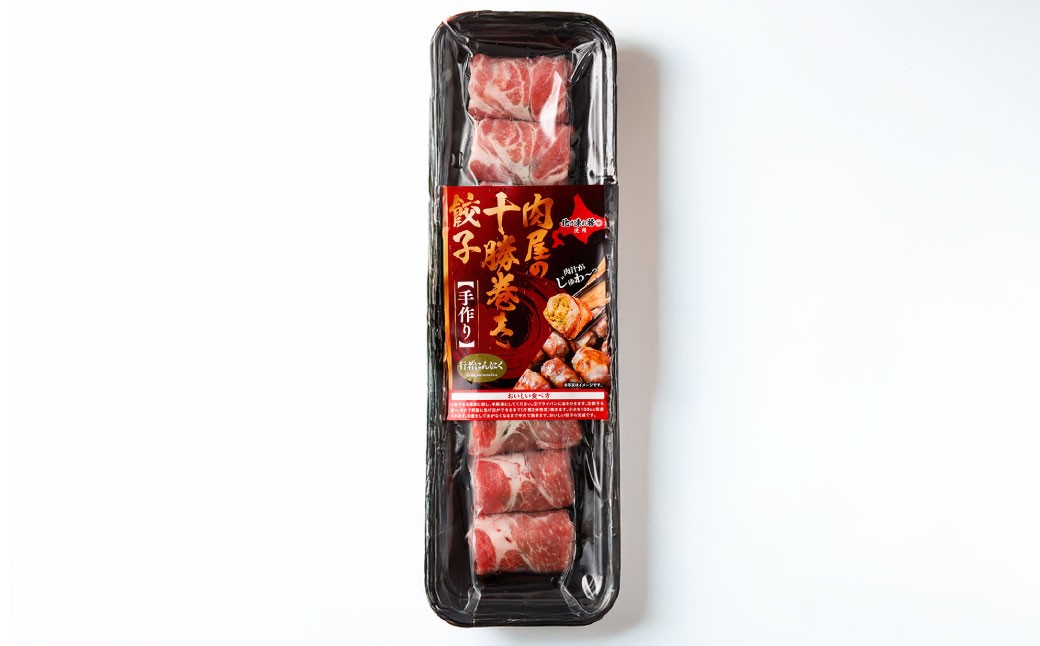 肉屋の十勝巻き（チーズ（7個入×1パック）・行者ニンニク（7個×1パック）・野菜（7個入×1パック））