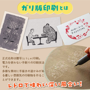 ガリ版体験　ペアチケット _ ガリ版 体験 2名様 謄写印刷 電力を使わない 手刷り 印刷技法 手描き 温かみ 優しい 雰囲気 印刷物 作成 レトロ 味わい深い 製版 印刷 すべての工程 体験チケット