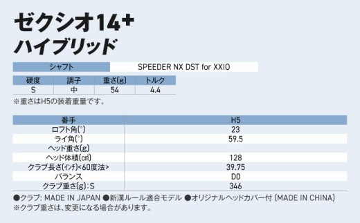 ゼクシオ 14＋ ハイブリッド【H5/S】《2025年モデル》ゴルフボールセット_GX-C702-H5S _(都城市)ダンロップ ゼクシオ 14シリーズ 2025年モデル ハイブリッド SPEEDER