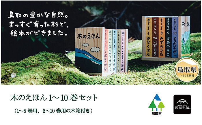 
                  木のえほん1～10巻セット（各専用木箱付き）_T2600578 
                
