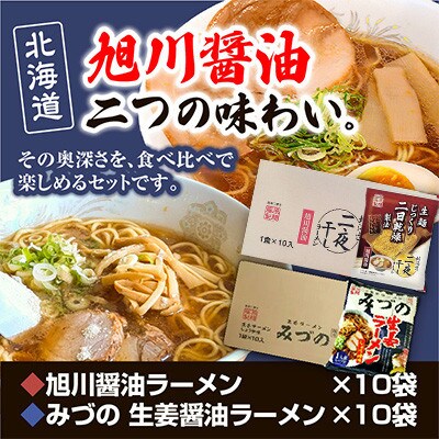 藤原製麺旭川製造旭川醤油ラーメン1箱10袋入/みづの生姜醤油ラーメン1箱10袋入乾麺_02143【配送不可地域：離島・沖縄】【1388126】