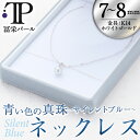 神秘の真珠 サイレントブルー ネックレス(金具：K14 ホワイトゴールド)