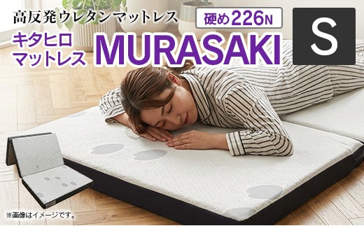 マットレス シングル 三つ折り 高反発ウレタン キタヒロマットレス MURASAKI 西日本イノアックオリジナル カラーフォーム健康ショップ_NI040_030