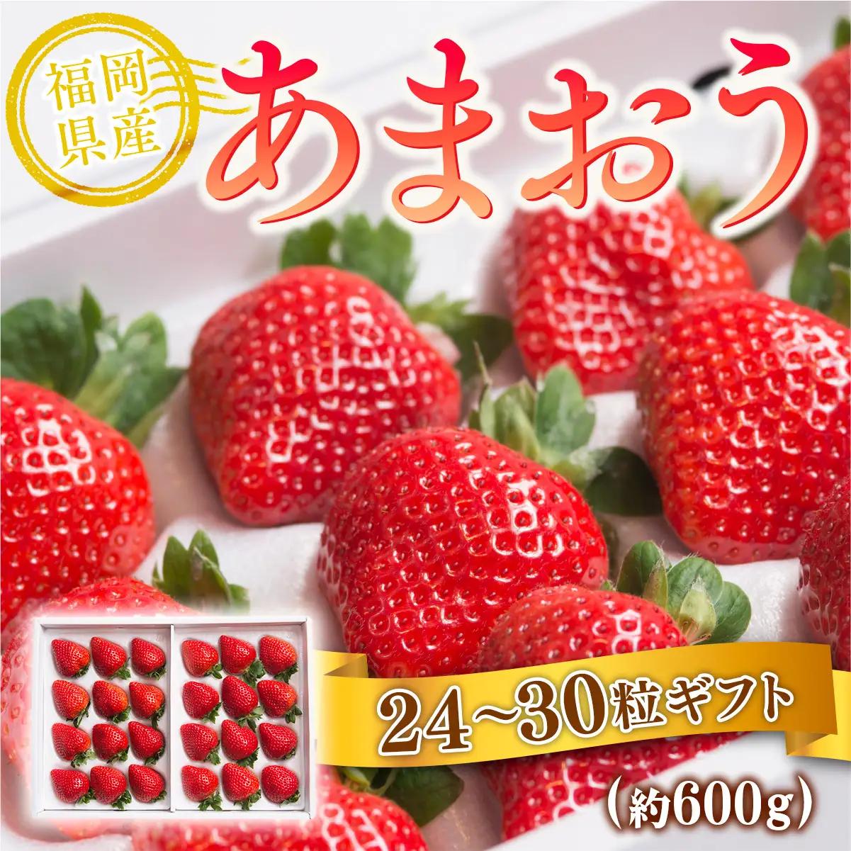 いちご あまおう 24～30粒 いちご